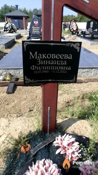 Маковеева Зинаида Филипповна