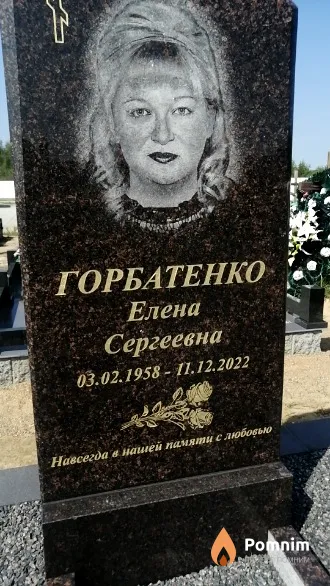 Горбатенко Елена Сергеевна