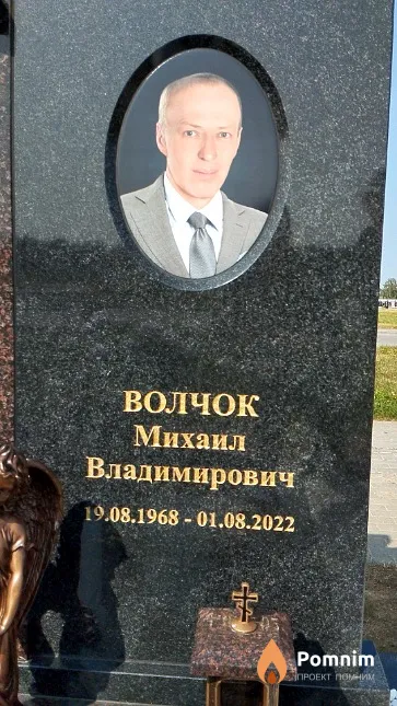 Волчок Михаил Владимирович
