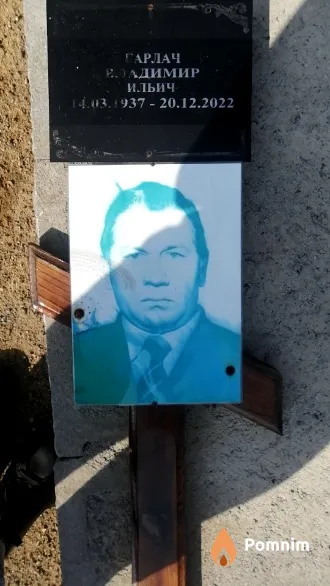 Гарлач Еладимир Ильич