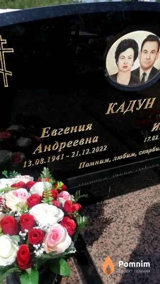 Кадун Евгения Андреевна