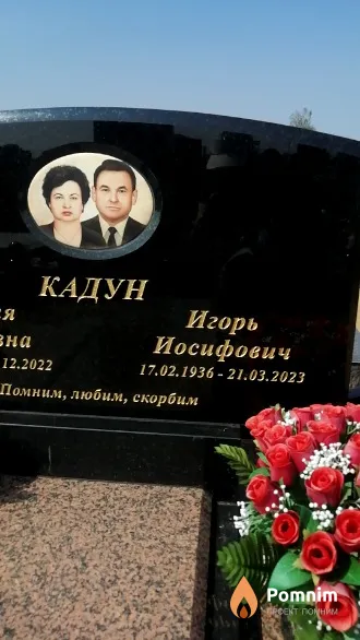 Кадун Игорь Иосифович