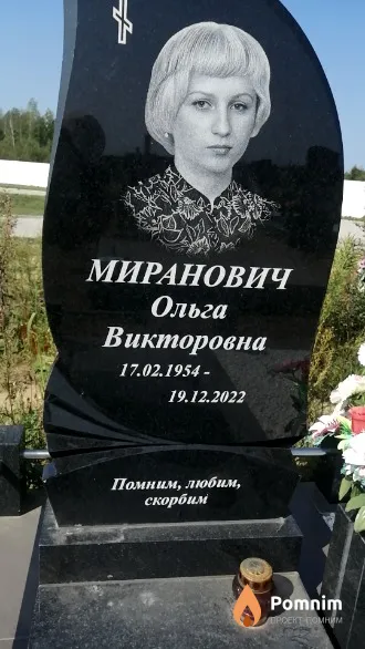 Миранович Ольга Викторовна