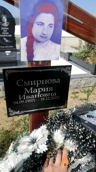 Смирнова Мария Ивановна