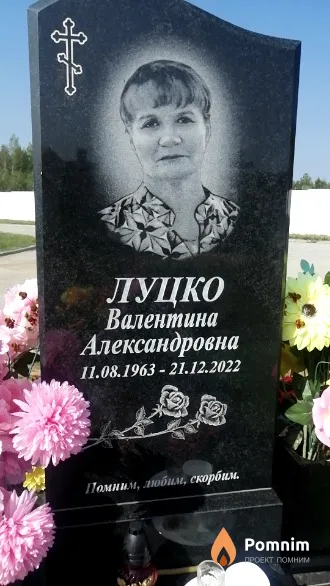 Луцко Валентина Александровна