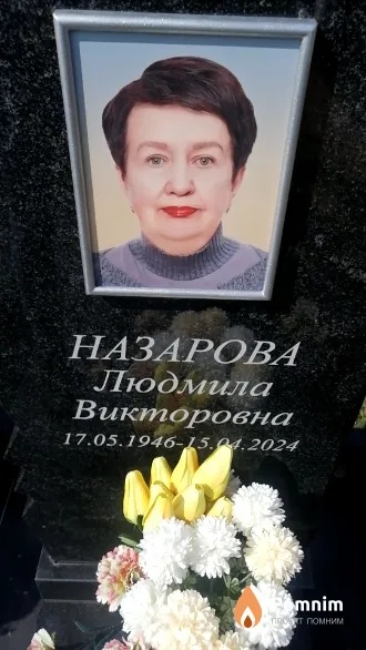 Назарова Людмила Викторовна