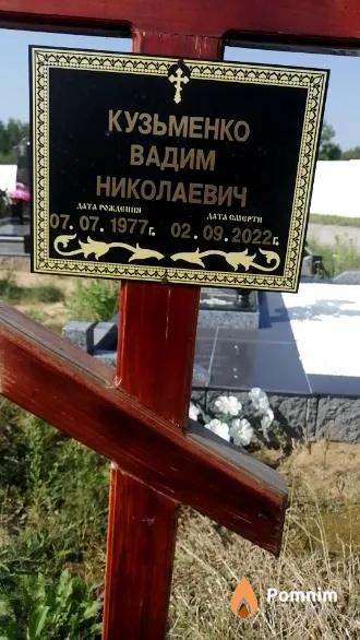 Кузьменко Вадим Николаевич