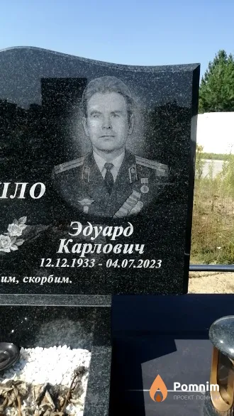 Шишло Эдуард Карлович