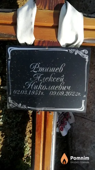 Ратишев Алексей Николаевич