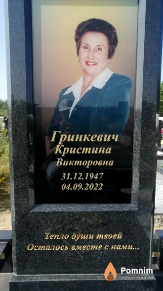 Гринкевич Кристина Викторовна