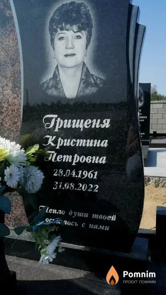 Грищеня Кристина Петровна