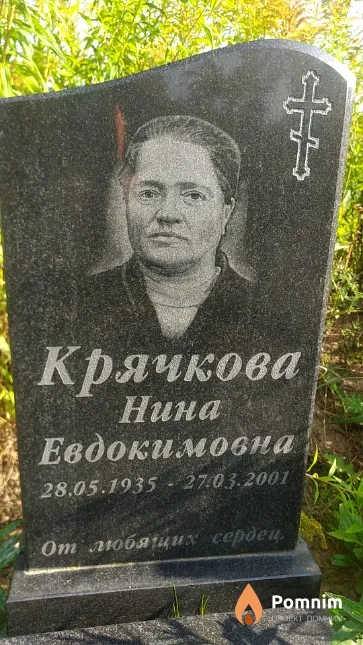 Крячков Владимир Васильевич
