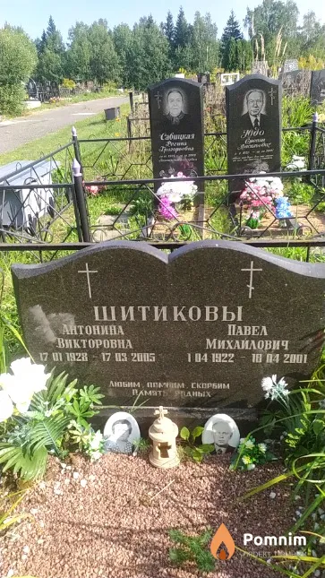 Шитиков Павел Михайлович