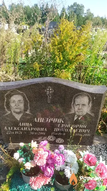 Анейчик Григорий Николаевич