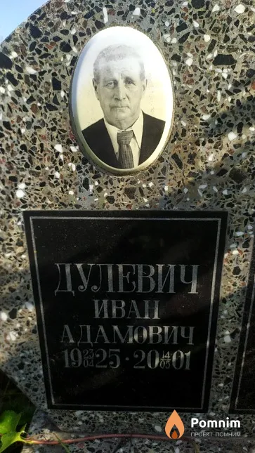 Дулевич София Захаровна
