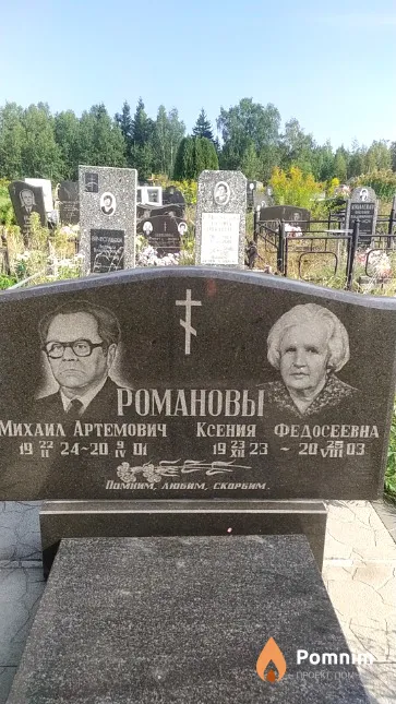 Романов Михаил Артемович