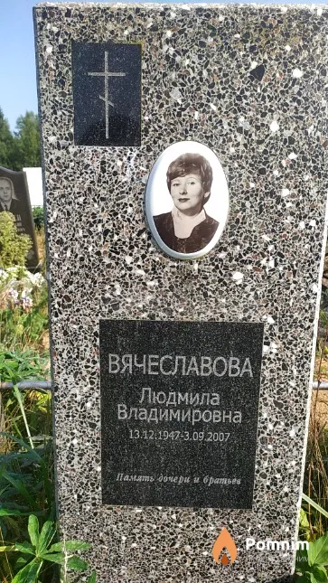 Вячеславова Галина Ивановна