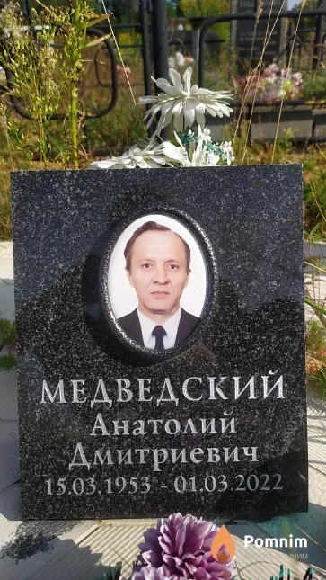 Медведский Павел Анатольевич