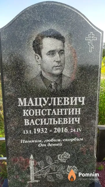 Мацулевич Нина Степановна