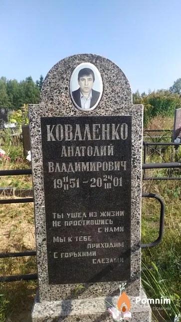Коваленко Анатолий Владимирович