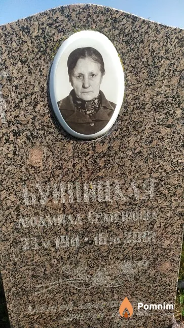 Буйницкая Людмила Семеновна