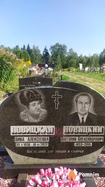 Новицкая Нина Алеексеевна