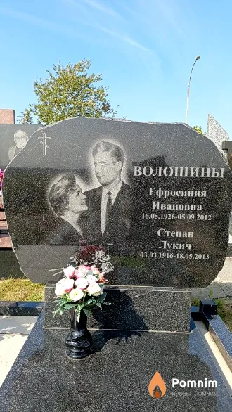 Волошин Степан Лукич