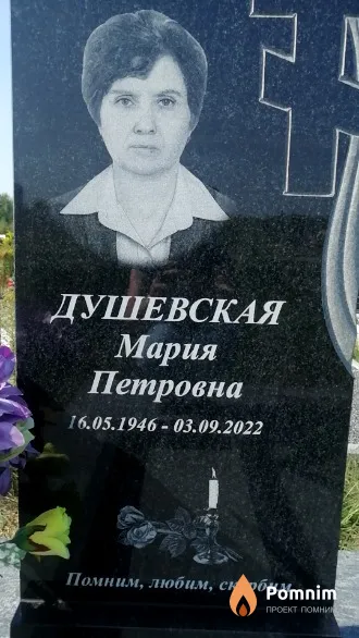 Душевская Мария Петровна