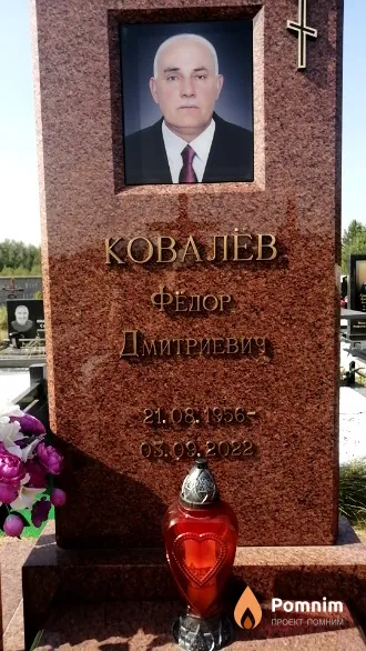 Ковалев Федор Дмитриевич