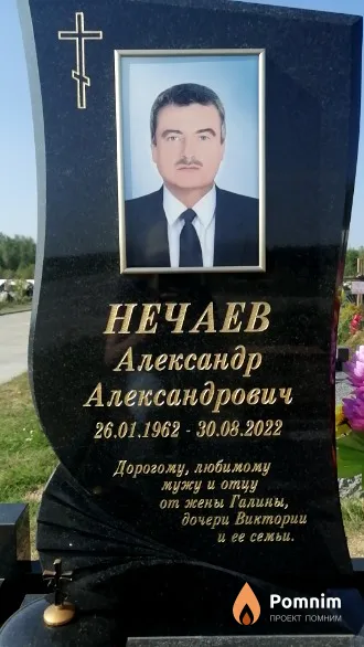 Нечаев Александр Александрович
