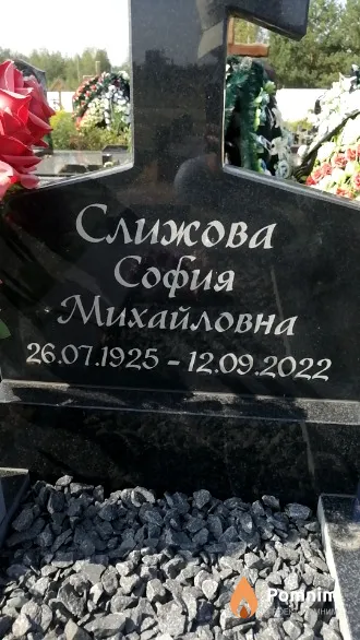 Слижова София Михайловна