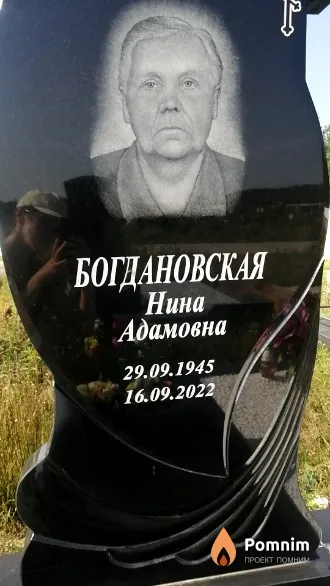 Богдановская Нина Адамовна