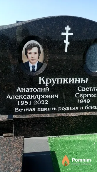 Крупкин Анатолий Александрович
