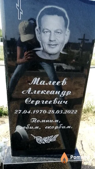 Малеев Александр Сергеевич