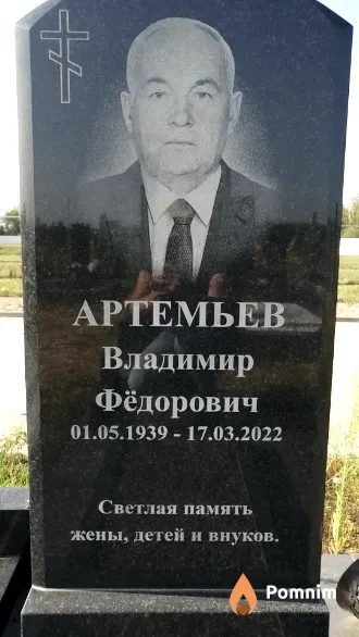 Артемьев Владимир Фёдорович