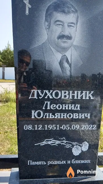 Духовник Леонид Юльянович