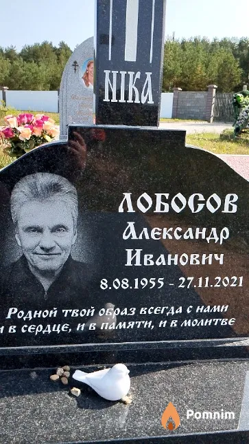 Лобосов Александр Иванович