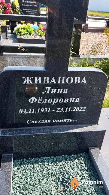 Живанова Лина Фёдоровна
