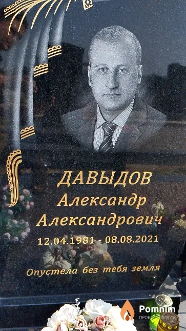 Давыдов Александр Александрович