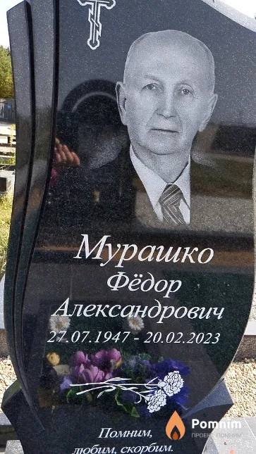 Мурашко Фёдор Александрович