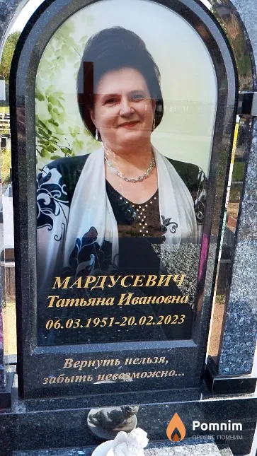 Мардусевич Татьяна Ивановна