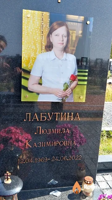 Лабутина Людмила Казимировна