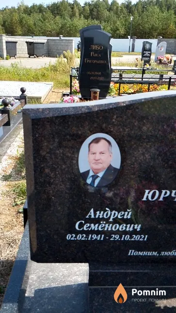 Юрченко Андрей Семёнович