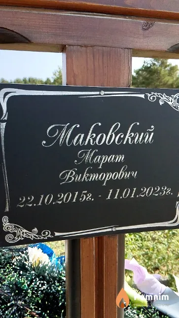 Maковский Марат Викторович