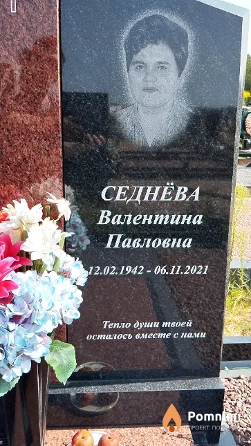 Седнёва Валентина Павловна