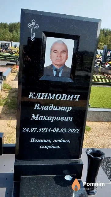 Климович Владимир Макарович