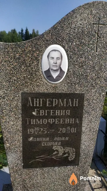 Ангерман Михаил Мечеславович