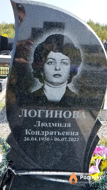 Логинова Людмила Кондратьевна