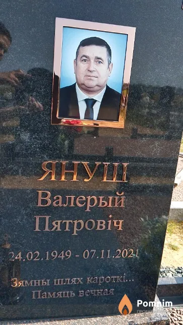 Януш Валерый Пятровіч