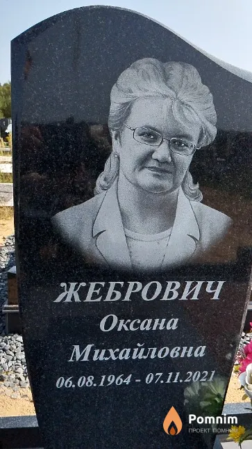 Жебрович Оксана Михайловна